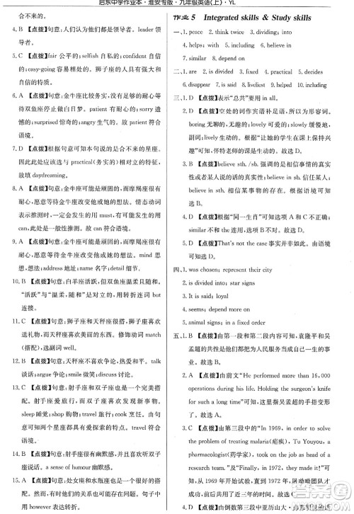 龙门书局2022启东中学作业本九年级英语上册YL译林版淮安专版答案 龙门书局2022启东中学作业本九年级英语上册YL译林版淮安专版答案