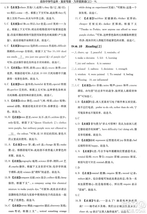 龙门书局2022启东中学作业本九年级英语上册YL译林版淮安专版答案 龙门书局2022启东中学作业本九年级英语上册YL译林版淮安专版答案