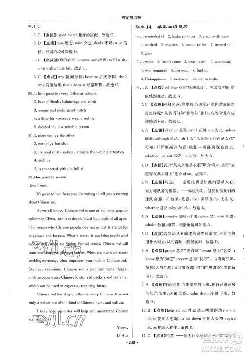 龙门书局2022启东中学作业本九年级英语上册YL译林版淮安专版答案 龙门书局2022启东中学作业本九年级英语上册YL译林版淮安专版答案