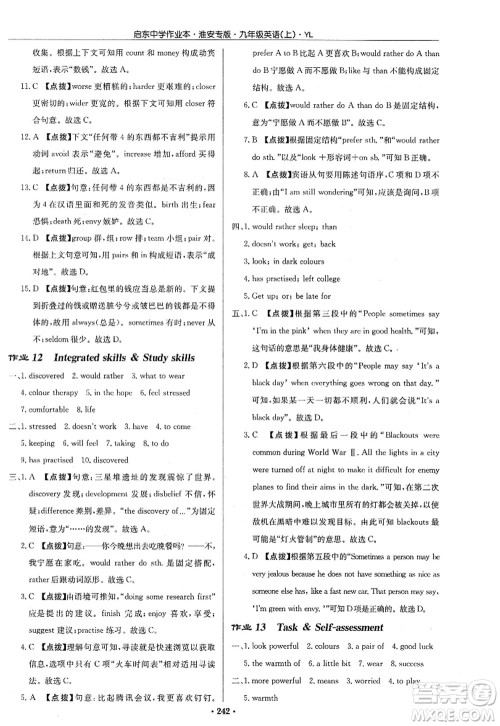 龙门书局2022启东中学作业本九年级英语上册YL译林版淮安专版答案 龙门书局2022启东中学作业本九年级英语上册YL译林版淮安专版答案