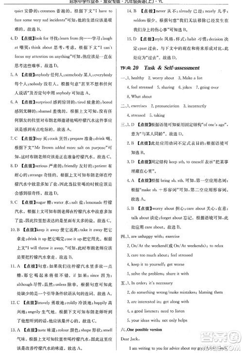 龙门书局2022启东中学作业本九年级英语上册YL译林版淮安专版答案 龙门书局2022启东中学作业本九年级英语上册YL译林版淮安专版答案