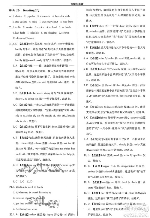 龙门书局2022启东中学作业本九年级英语上册YL译林版淮安专版答案 龙门书局2022启东中学作业本九年级英语上册YL译林版淮安专版答案