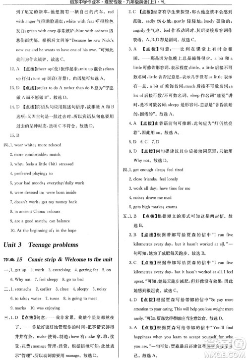 龙门书局2022启东中学作业本九年级英语上册YL译林版淮安专版答案 龙门书局2022启东中学作业本九年级英语上册YL译林版淮安专版答案