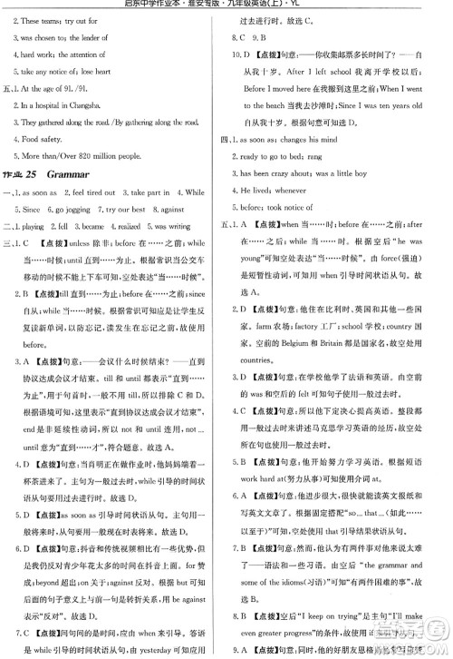 龙门书局2022启东中学作业本九年级英语上册YL译林版淮安专版答案 龙门书局2022启东中学作业本九年级英语上册YL译林版淮安专版答案