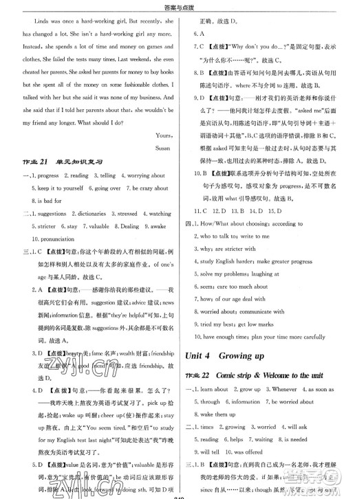 龙门书局2022启东中学作业本九年级英语上册YL译林版淮安专版答案 龙门书局2022启东中学作业本九年级英语上册YL译林版淮安专版答案