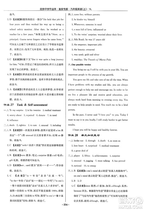 龙门书局2022启东中学作业本九年级英语上册YL译林版淮安专版答案 龙门书局2022启东中学作业本九年级英语上册YL译林版淮安专版答案