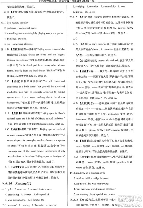 龙门书局2022启东中学作业本九年级英语上册YL译林版淮安专版答案 龙门书局2022启东中学作业本九年级英语上册YL译林版淮安专版答案