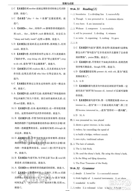 龙门书局2022启东中学作业本九年级英语上册YL译林版淮安专版答案 龙门书局2022启东中学作业本九年级英语上册YL译林版淮安专版答案
