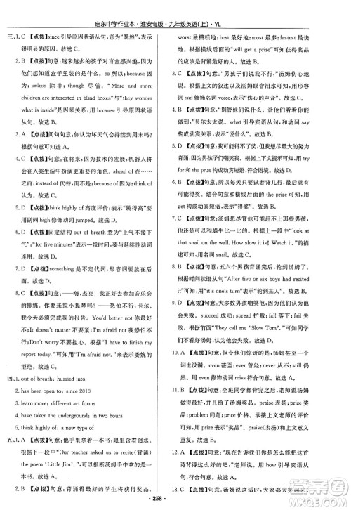 龙门书局2022启东中学作业本九年级英语上册YL译林版淮安专版答案 龙门书局2022启东中学作业本九年级英语上册YL译林版淮安专版答案