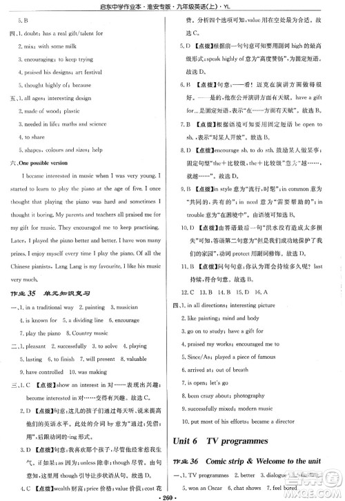 龙门书局2022启东中学作业本九年级英语上册YL译林版淮安专版答案 龙门书局2022启东中学作业本九年级英语上册YL译林版淮安专版答案