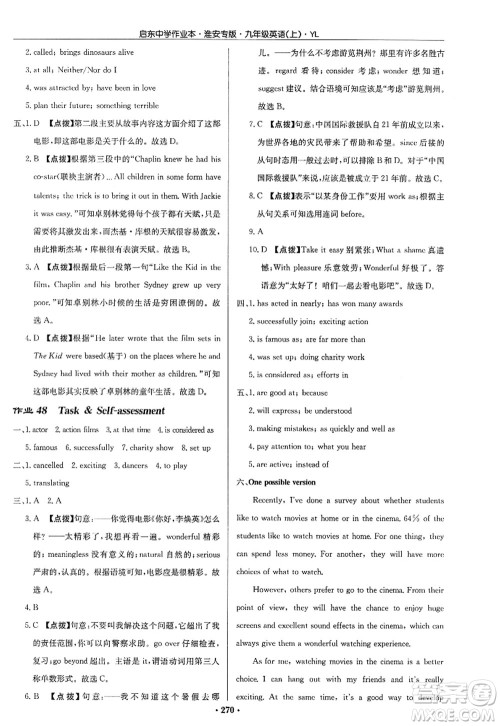 龙门书局2022启东中学作业本九年级英语上册YL译林版淮安专版答案 龙门书局2022启东中学作业本九年级英语上册YL译林版淮安专版答案