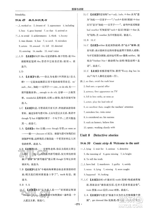 龙门书局2022启东中学作业本九年级英语上册YL译林版淮安专版答案 龙门书局2022启东中学作业本九年级英语上册YL译林版淮安专版答案