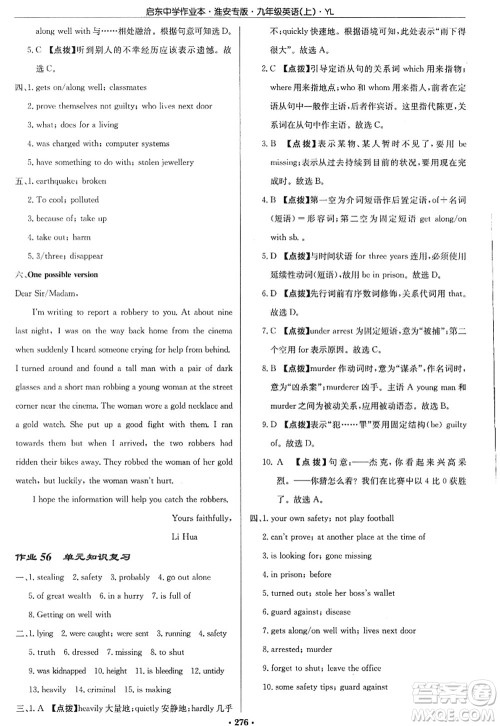 龙门书局2022启东中学作业本九年级英语上册YL译林版淮安专版答案 龙门书局2022启东中学作业本九年级英语上册YL译林版淮安专版答案