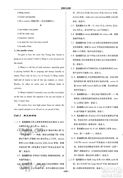 龙门书局2022启东中学作业本九年级英语上册YL译林版淮安专版答案 龙门书局2022启东中学作业本九年级英语上册YL译林版淮安专版答案