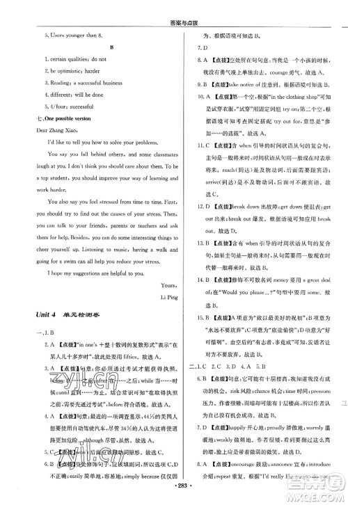 龙门书局2022启东中学作业本九年级英语上册YL译林版淮安专版答案 龙门书局2022启东中学作业本九年级英语上册YL译林版淮安专版答案