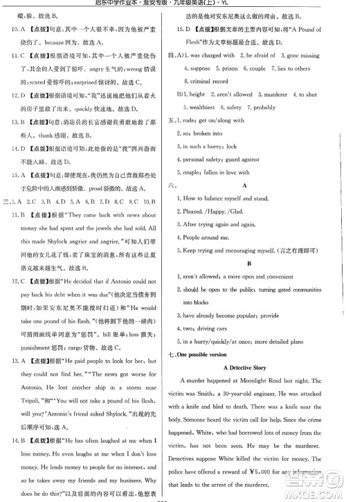 龙门书局2022启东中学作业本九年级英语上册YL译林版淮安专版答案 龙门书局2022启东中学作业本九年级英语上册YL译林版淮安专版答案