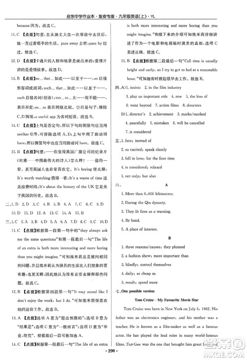 龙门书局2022启东中学作业本九年级英语上册YL译林版淮安专版答案 龙门书局2022启东中学作业本九年级英语上册YL译林版淮安专版答案