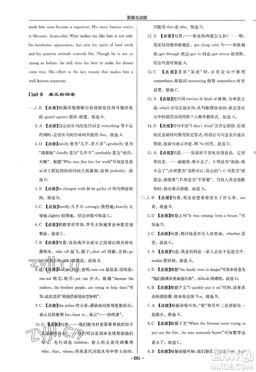 龙门书局2022启东中学作业本九年级英语上册YL译林版淮安专版答案 龙门书局2022启东中学作业本九年级英语上册YL译林版淮安专版答案