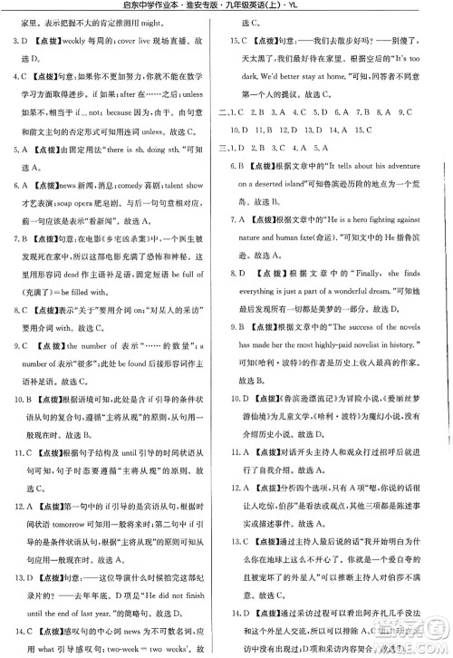 龙门书局2022启东中学作业本九年级英语上册YL译林版淮安专版答案 龙门书局2022启东中学作业本九年级英语上册YL译林版淮安专版答案