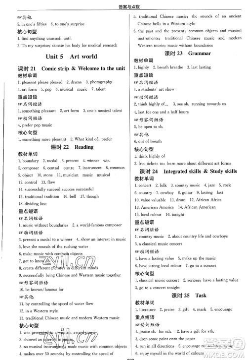 龙门书局2022启东中学作业本九年级英语上册YL译林版淮安专版答案 龙门书局2022启东中学作业本九年级英语上册YL译林版淮安专版答案