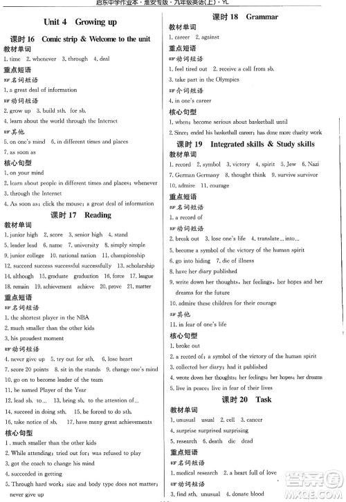 龙门书局2022启东中学作业本九年级英语上册YL译林版淮安专版答案 龙门书局2022启东中学作业本九年级英语上册YL译林版淮安专版答案