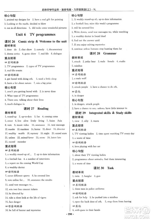 龙门书局2022启东中学作业本九年级英语上册YL译林版淮安专版答案 龙门书局2022启东中学作业本九年级英语上册YL译林版淮安专版答案