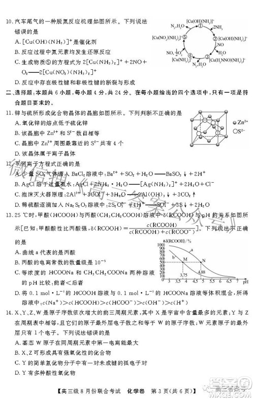 清中河中北中惠中2023届高三级8月份联合考试化学试题及答案