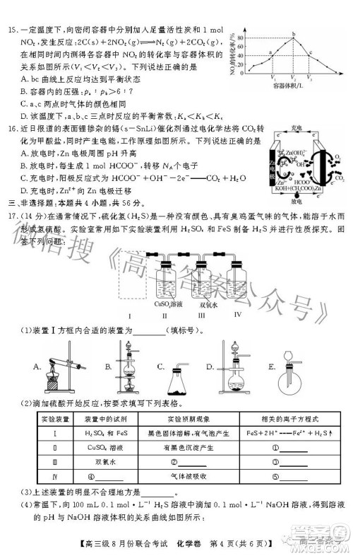 清中河中北中惠中2023届高三级8月份联合考试化学试题及答案