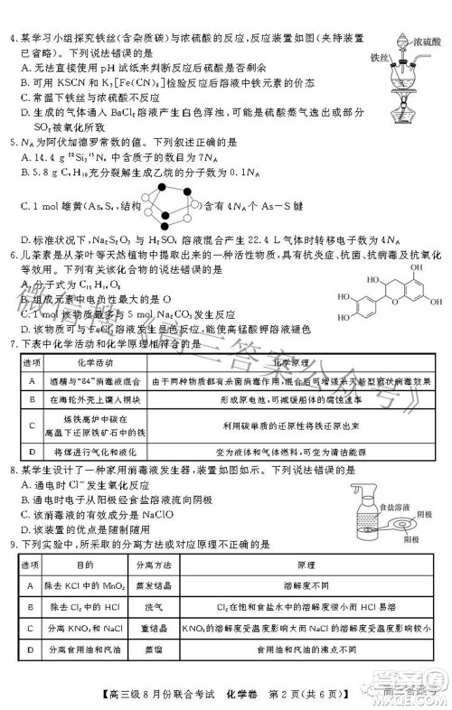 清中河中北中惠中2023届高三级8月份联合考试化学试题及答案