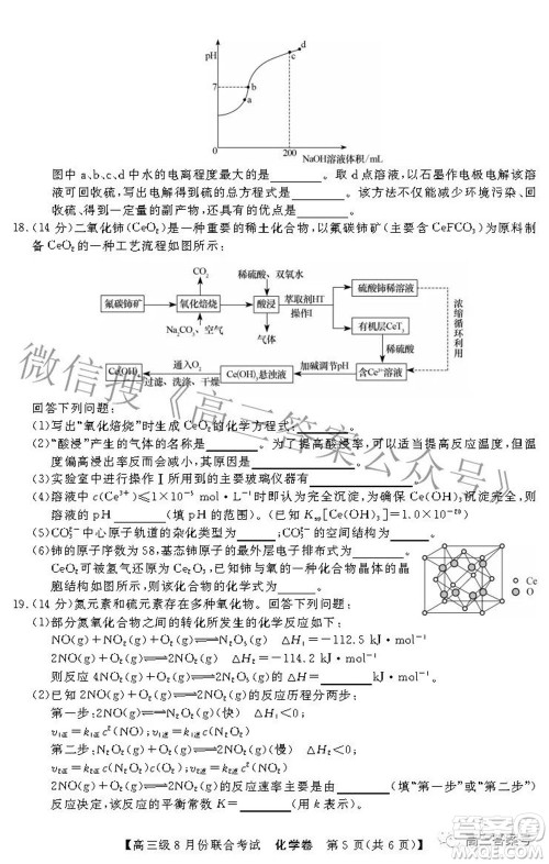 清中河中北中惠中2023届高三级8月份联合考试化学试题及答案