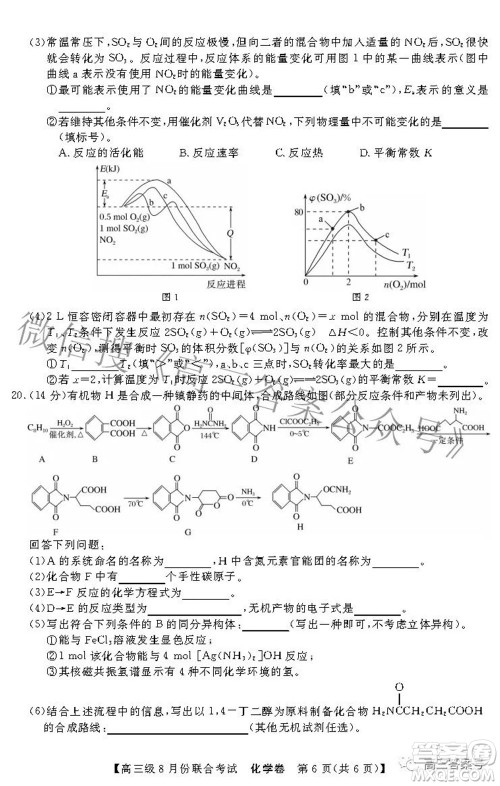 清中河中北中惠中2023届高三级8月份联合考试化学试题及答案