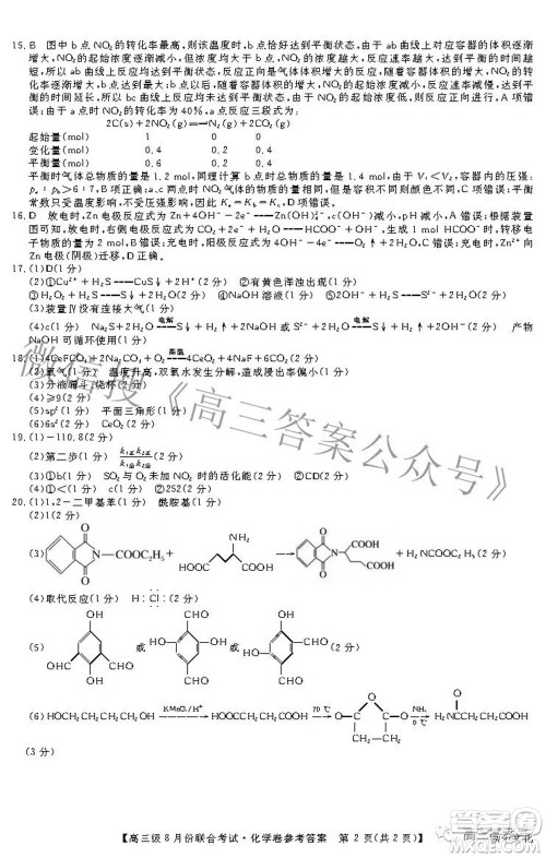 清中河中北中惠中2023届高三级8月份联合考试化学试题及答案