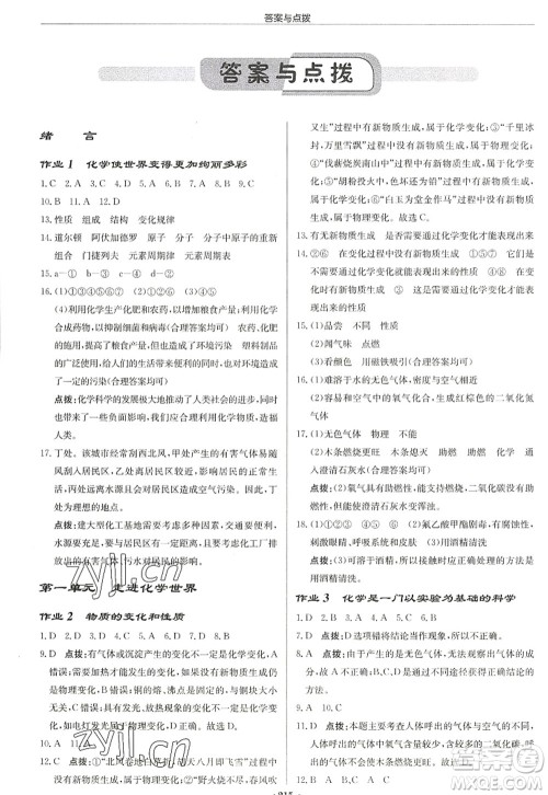 龙门书局2022启东中学作业本九年级化学上册R人教版苏北专版答案 龙门书局2022启东中学作业本九年级化学上册R人教版苏北专版答案