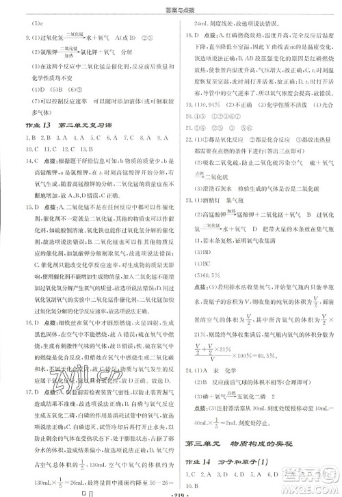 龙门书局2022启东中学作业本九年级化学上册R人教版苏北专版答案 龙门书局2022启东中学作业本九年级化学上册R人教版苏北专版答案