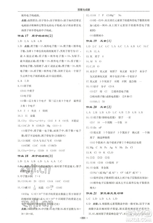 龙门书局2022启东中学作业本九年级化学上册R人教版苏北专版答案 龙门书局2022启东中学作业本九年级化学上册R人教版苏北专版答案