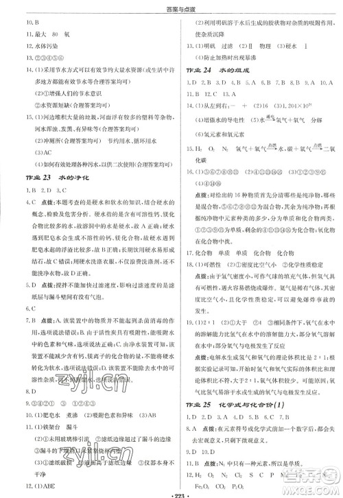 龙门书局2022启东中学作业本九年级化学上册R人教版苏北专版答案 龙门书局2022启东中学作业本九年级化学上册R人教版苏北专版答案