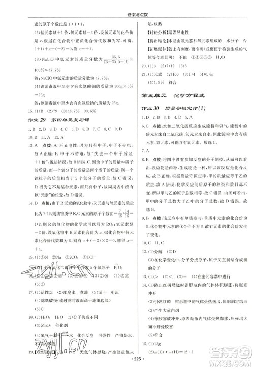 龙门书局2022启东中学作业本九年级化学上册R人教版苏北专版答案 龙门书局2022启东中学作业本九年级化学上册R人教版苏北专版答案