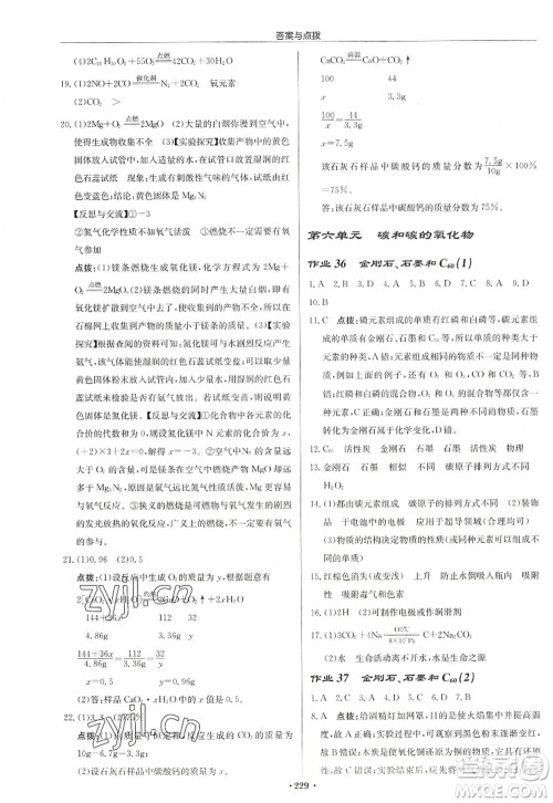 龙门书局2022启东中学作业本九年级化学上册R人教版苏北专版答案 龙门书局2022启东中学作业本九年级化学上册R人教版苏北专版答案