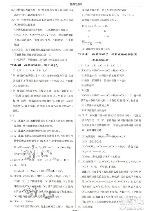 龙门书局2022启东中学作业本九年级化学上册R人教版苏北专版答案 龙门书局2022启东中学作业本九年级化学上册R人教版苏北专版答案