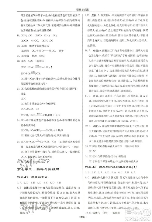 龙门书局2022启东中学作业本九年级化学上册R人教版苏北专版答案 龙门书局2022启东中学作业本九年级化学上册R人教版苏北专版答案