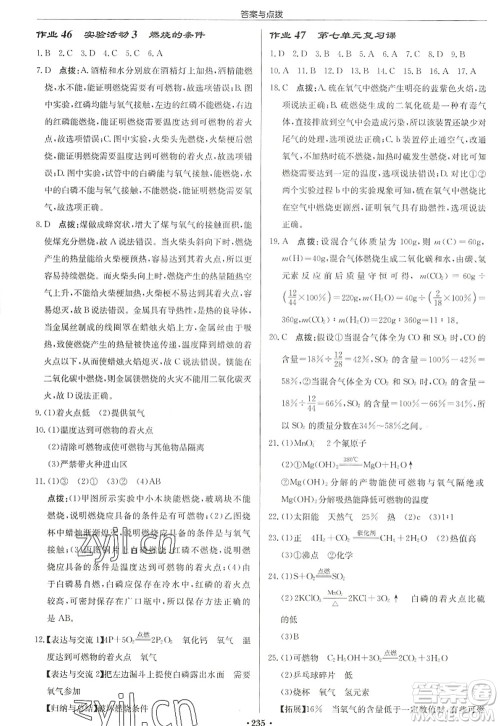 龙门书局2022启东中学作业本九年级化学上册R人教版苏北专版答案 龙门书局2022启东中学作业本九年级化学上册R人教版苏北专版答案