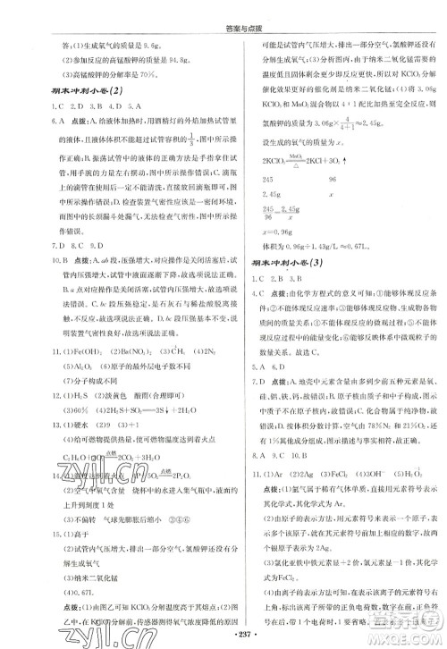 龙门书局2022启东中学作业本九年级化学上册R人教版苏北专版答案 龙门书局2022启东中学作业本九年级化学上册R人教版苏北专版答案