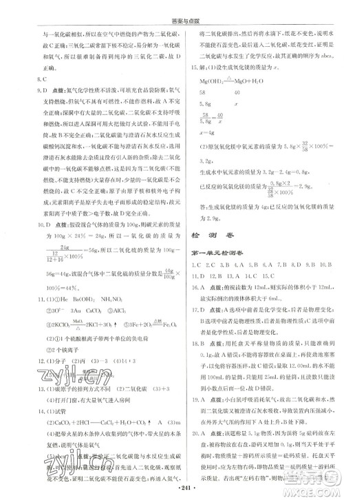 龙门书局2022启东中学作业本九年级化学上册R人教版苏北专版答案 龙门书局2022启东中学作业本九年级化学上册R人教版苏北专版答案