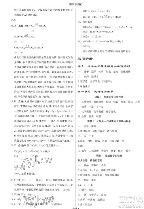 龙门书局2022启东中学作业本九年级化学上册R人教版苏北专版答案 龙门书局2022启东中学作业本九年级化学上册R人教版苏北专版答案