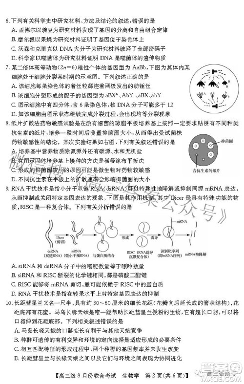 清中河中北中惠中2023届高三级8月份联合考试生物学试题及答案