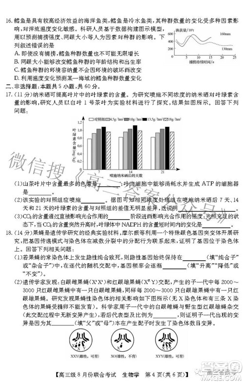 清中河中北中惠中2023届高三级8月份联合考试生物学试题及答案