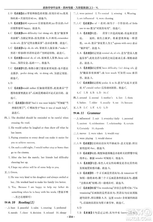 龙门书局2022启东中学作业本九年级英语上册YL译林版苏州专版答案 龙门书局2022启东中学作业本九年级英语上册YL译林版苏州专版答案