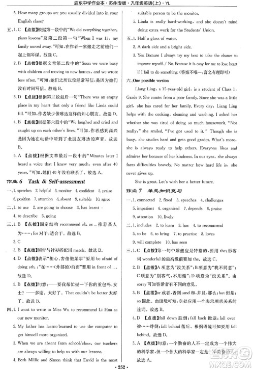 龙门书局2022启东中学作业本九年级英语上册YL译林版苏州专版答案 龙门书局2022启东中学作业本九年级英语上册YL译林版苏州专版答案