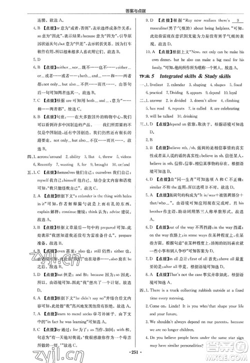 龙门书局2022启东中学作业本九年级英语上册YL译林版苏州专版答案 龙门书局2022启东中学作业本九年级英语上册YL译林版苏州专版答案