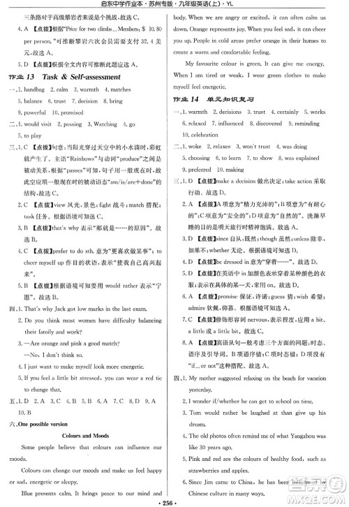 龙门书局2022启东中学作业本九年级英语上册YL译林版苏州专版答案 龙门书局2022启东中学作业本九年级英语上册YL译林版苏州专版答案